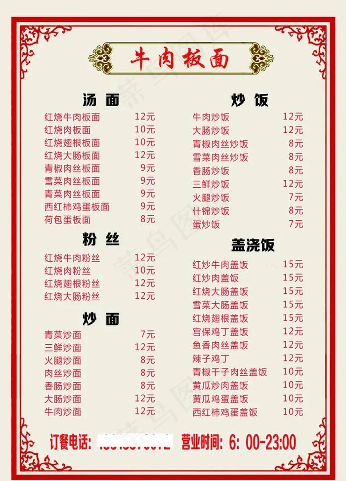 牛肉板面价格餐单图片(2362X3392(DPI:300))psd模版下载