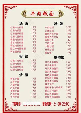 牛肉板面价格餐单图片