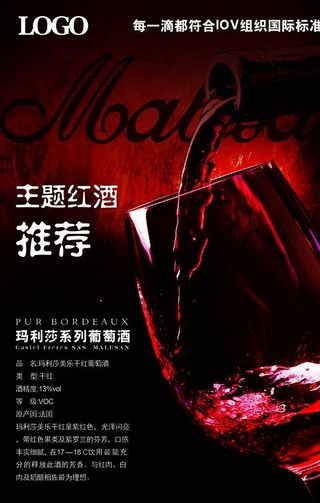 红酒海报图片