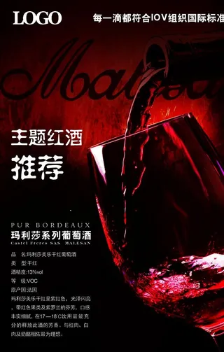 红酒海报图片
