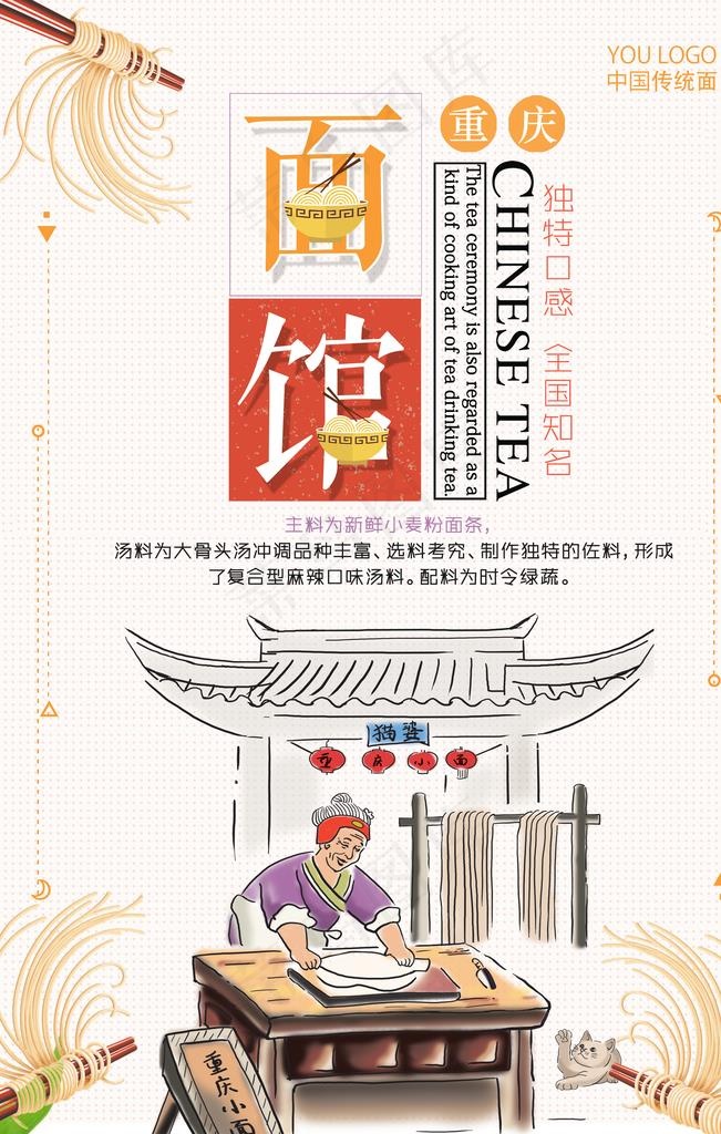 面馆图片psd模版下载