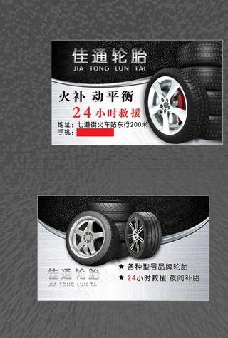 轮胎补胎名片图片