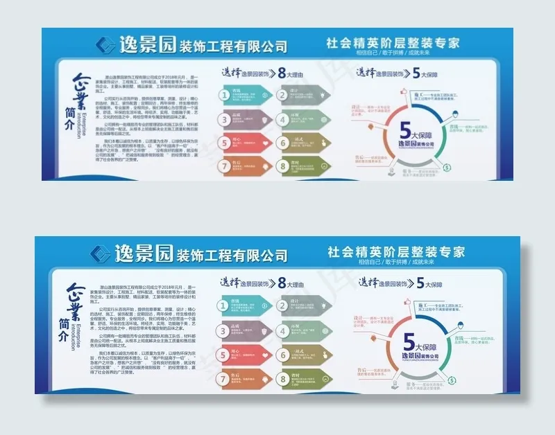 装饰公司海报图片(7874X2812(DPI:200))psd模版下载