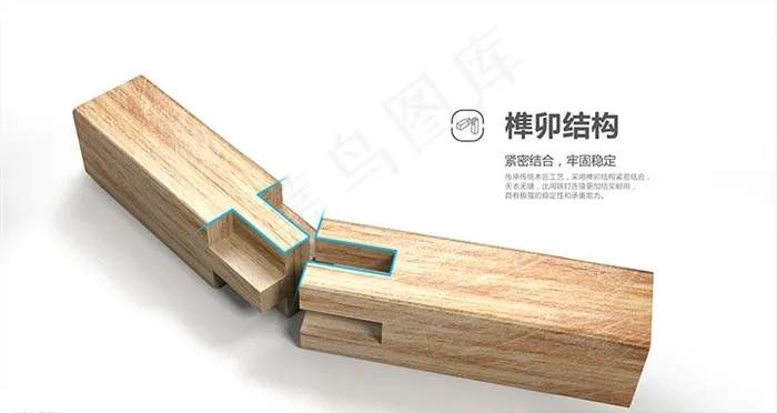 榫卯结构图片(9449X5315(DPI:150))psd模版下载