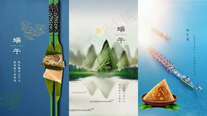 端午节图片(2763X1643(DPI:72))psd模版下载
