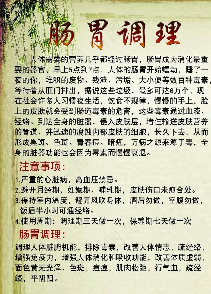 肠胃调理图片(3543X4724(DPI:150))psd模版下载