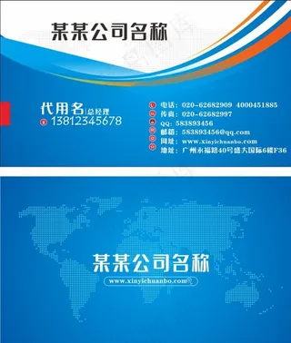 蓝色科技名片图片