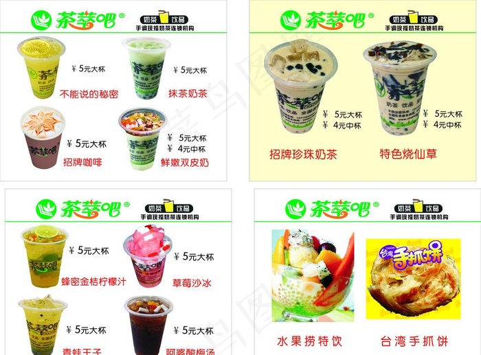茶萃吧奶茶灯箱图片(210X297)cdr矢量模版下载