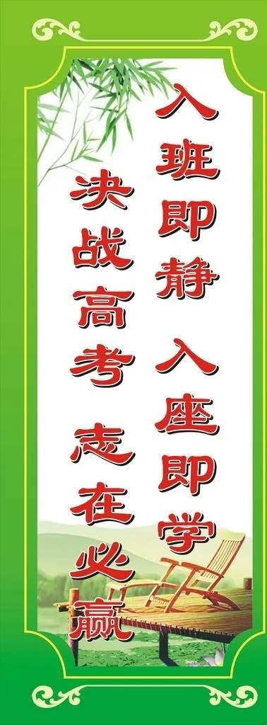 入班即静图片cdr矢量模版下载