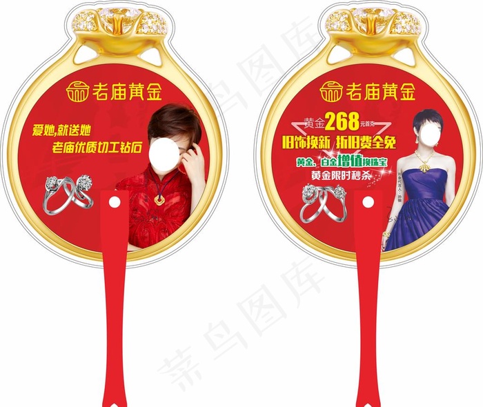 老庙黄金广告扇图片