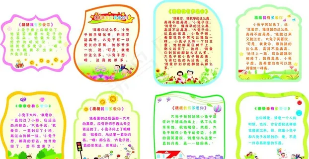 猜猜我有多爱你图片