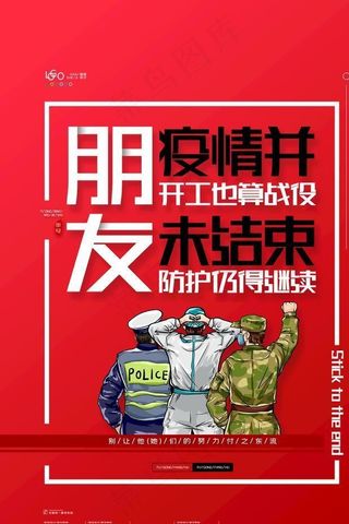 疫情并未结束图片