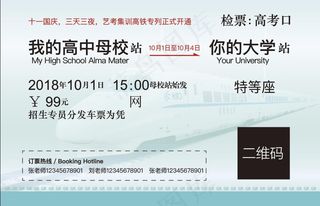高铁票单页设计图片
