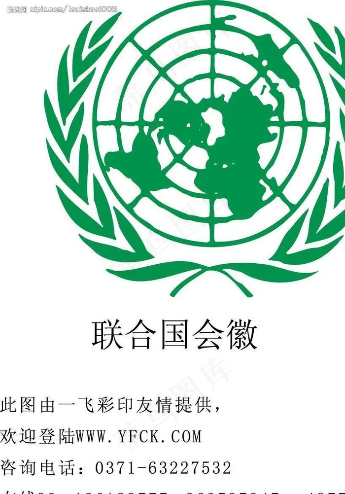 联合国标志.cdr图片cdr矢量模版下载
