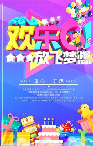 儿童节素材图片