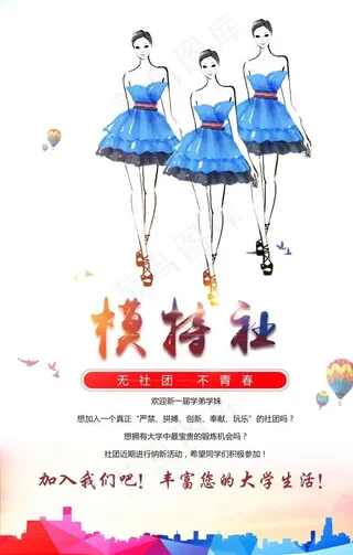 模特社纳新图片