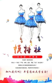 模特社纳新图片 模特社纳新图片