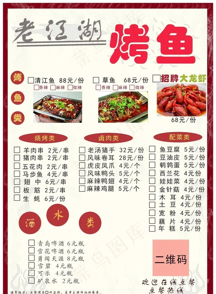 烤鱼 菜单图片psd模版下载