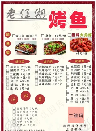 烤鱼 菜单图片