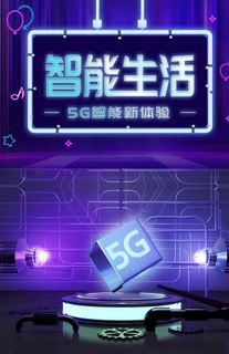 智能生活科技活动宣传海报素材图片