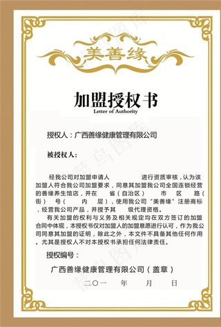 加盟授权书图片
