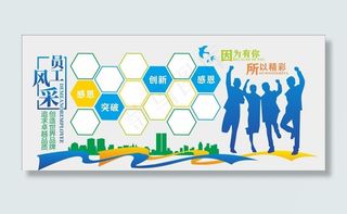 员工风采文化墙图片
