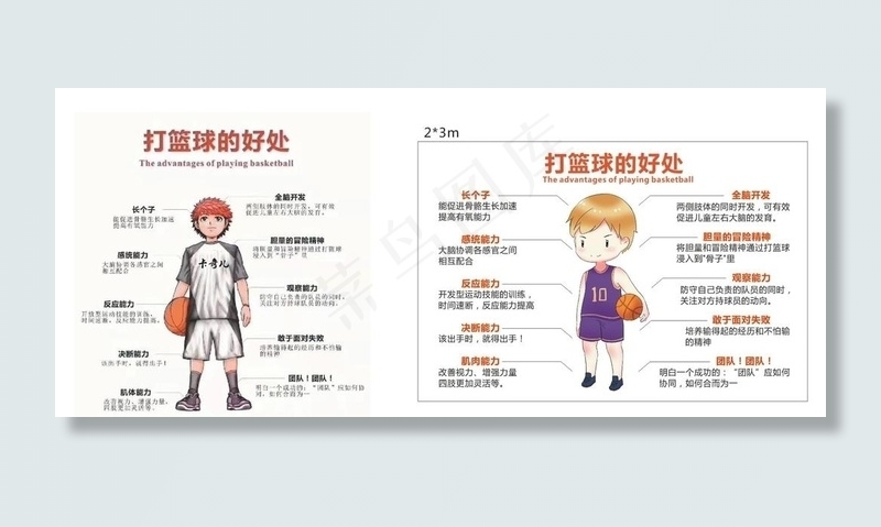 打篮球的好处图片