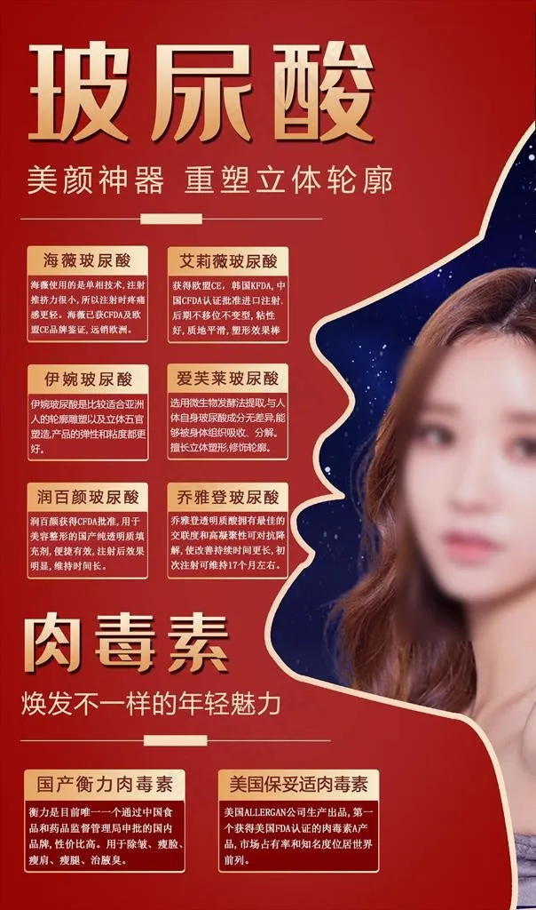 整形医美美容玻尿酸肉毒素列表图片(1899X3061(DPI:72))psd模版下载