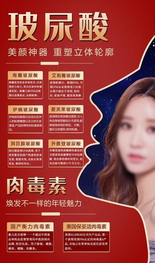 整形医美美容玻尿酸肉毒素列表图片