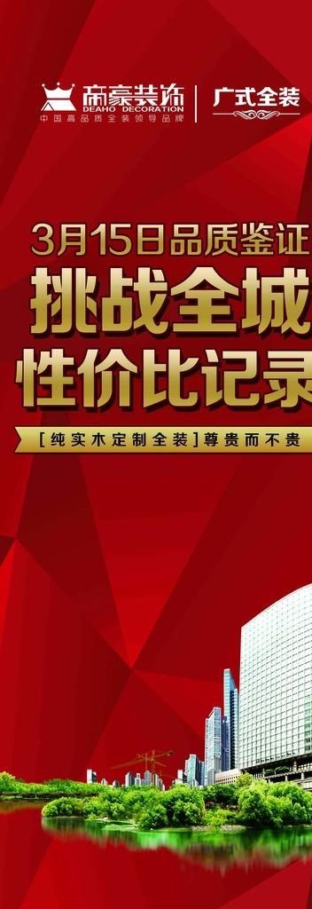 装饰促销图片(2362X6299(DPI:100))psd模版下载