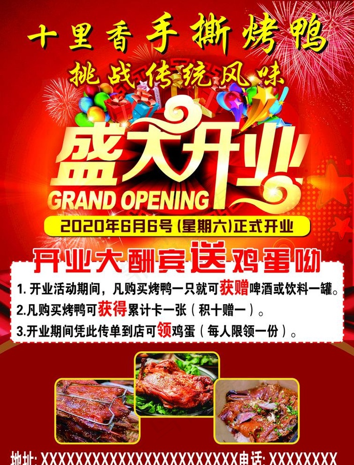 开业宣传单图片