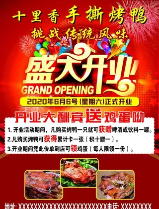 开业宣传单图片