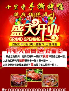 开业宣传单图片 开业宣传单图片