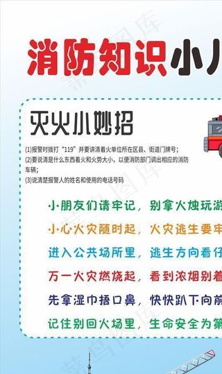 消防宣传图片