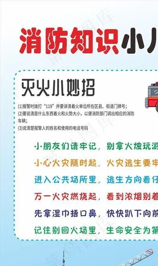 消防宣传图片