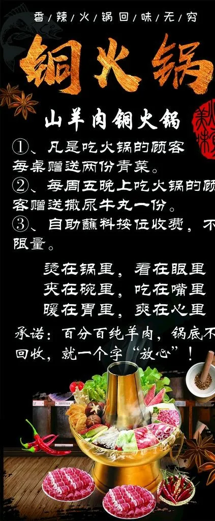 山羊肉铜火锅图片(3150X7087(DPI:100))psd模版下载