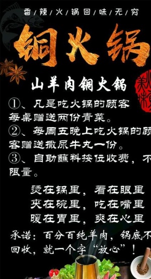山羊肉铜火锅图片