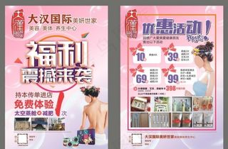 大汉国际 美容养生 福利来袭图片