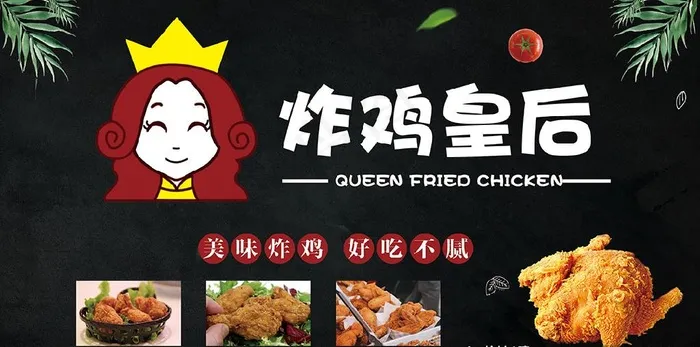 炸鸡皇后图片(4547X2394(DPI:80))psd模版下载