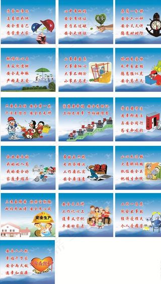 安全标语图片