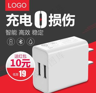 充电器主图图片