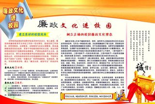 廉政文化进校园图片