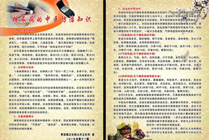糖尿病中医防治图片(5020X3508(DPI:300))psd模版下载