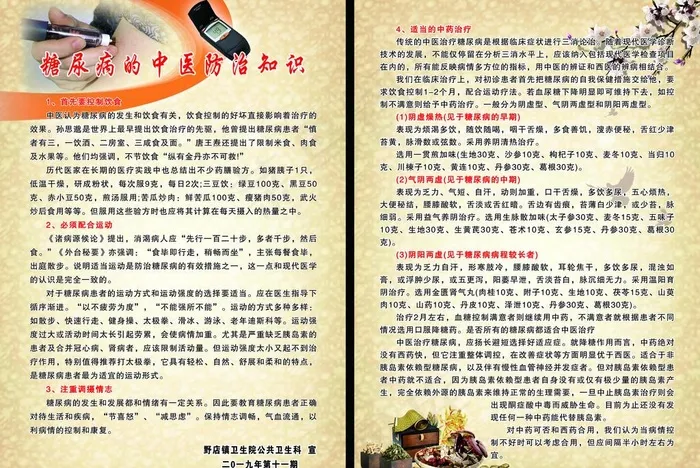 糖尿病中医防治图片(5020X3508(DPI:300))psd模版下载