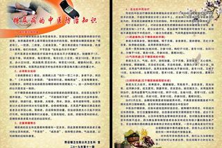 糖尿病中医防治图片