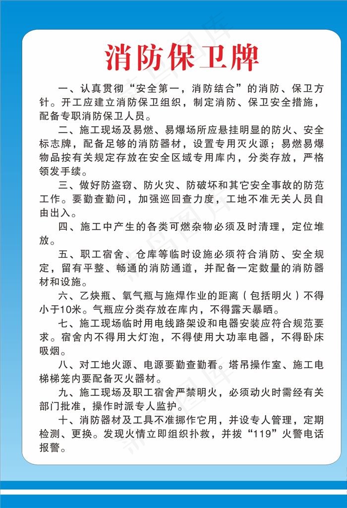 消防保卫制度牌图片cdr矢量模版下载