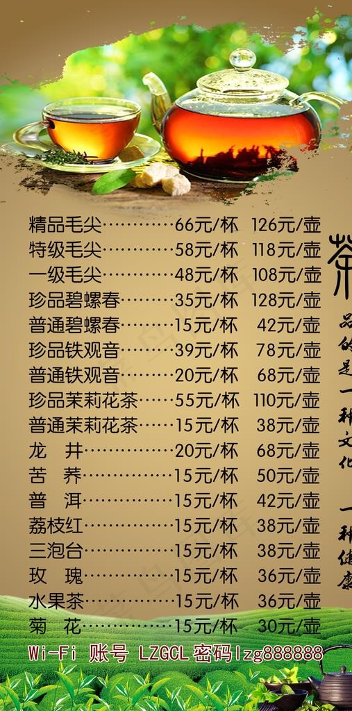 茶楼菜单图片psd模版下载