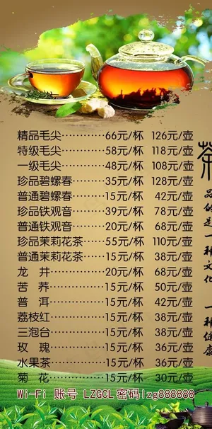 茶楼菜单图片