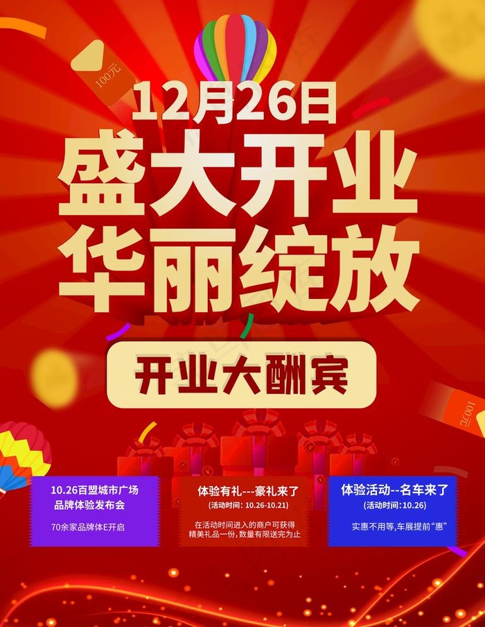 盛大开业图片(3543X4724(DPI:150))psd模版下载