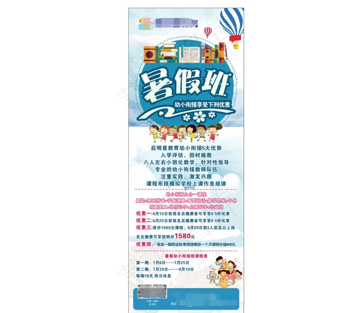 幼小衔接班展架图片cdr矢量模版下载